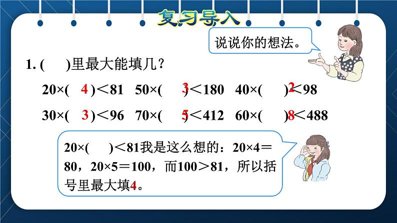 人教版四年级数学上册  6除数是两位数的除法 第2课时    商是一位数的笔算除法(一)——除数是整十数授课课件第2页