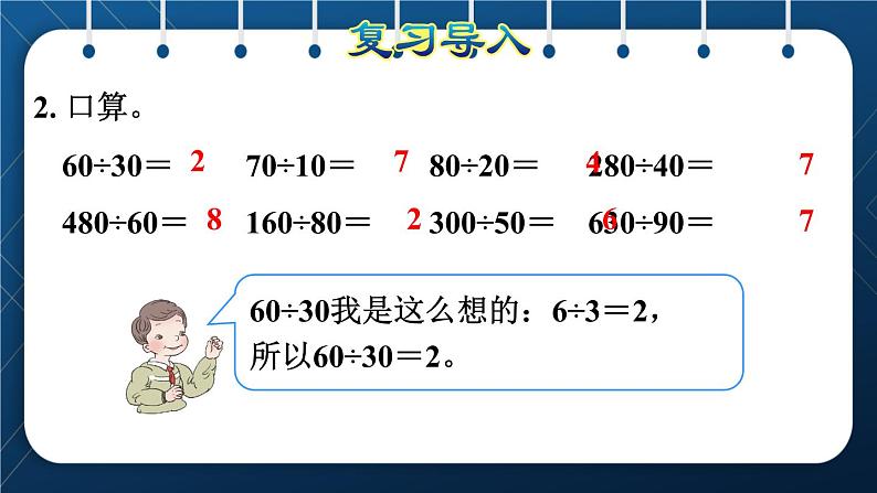 人教版四年级数学上册  6除数是两位数的除法 第2课时    商是一位数的笔算除法(一)——除数是整十数授课课件第3页