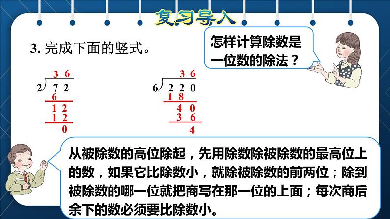 人教版四年级数学上册  6除数是两位数的除法 第2课时    商是一位数的笔算除法(一)——除数是整十数授课课件第4页