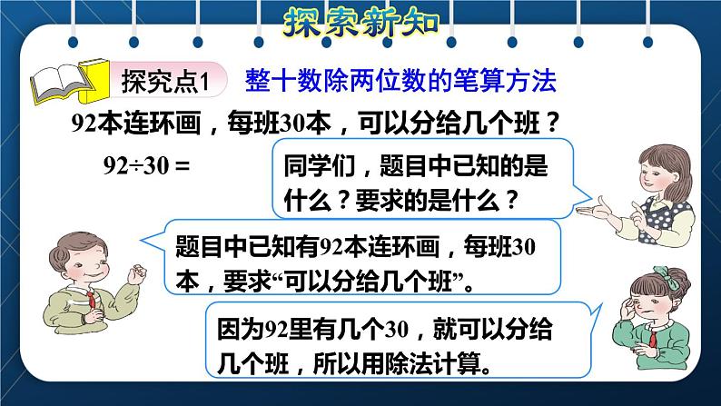 人教版四年级数学上册  6除数是两位数的除法 第2课时    商是一位数的笔算除法(一)——除数是整十数授课课件第5页