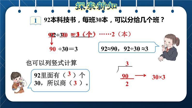 人教版四年级数学上册  6除数是两位数的除法 第2课时    商是一位数的笔算除法(一)——除数是整十数授课课件第6页