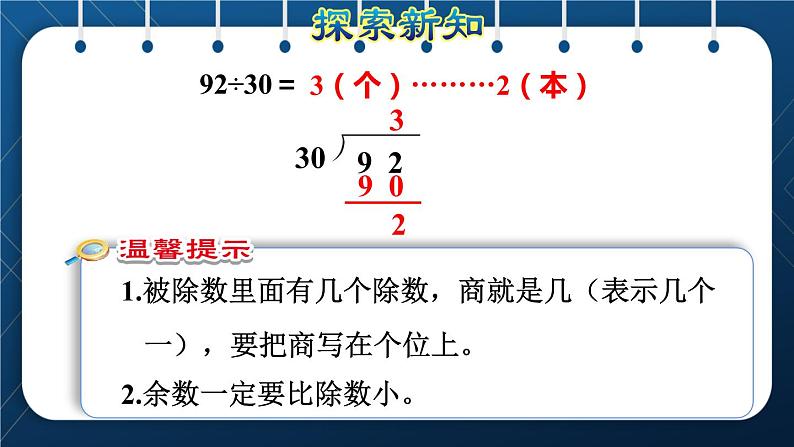 人教版四年级数学上册  6除数是两位数的除法 第2课时    商是一位数的笔算除法(一)——除数是整十数授课课件第7页