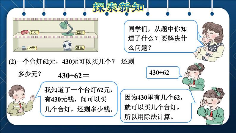 人教版四年级数学上册  6除数是两位数的除法 第3课时    商是一位数的笔算除法(二)——“四舍法”试商授课课件第5页