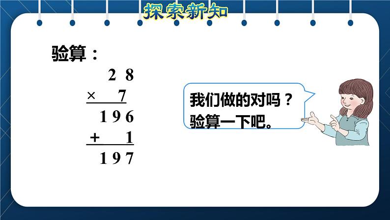 人教版四年级数学上册  6除数是两位数的除法 第4课时    商是一位数的笔算除法(三)——“五入法”试商授课课件第5页