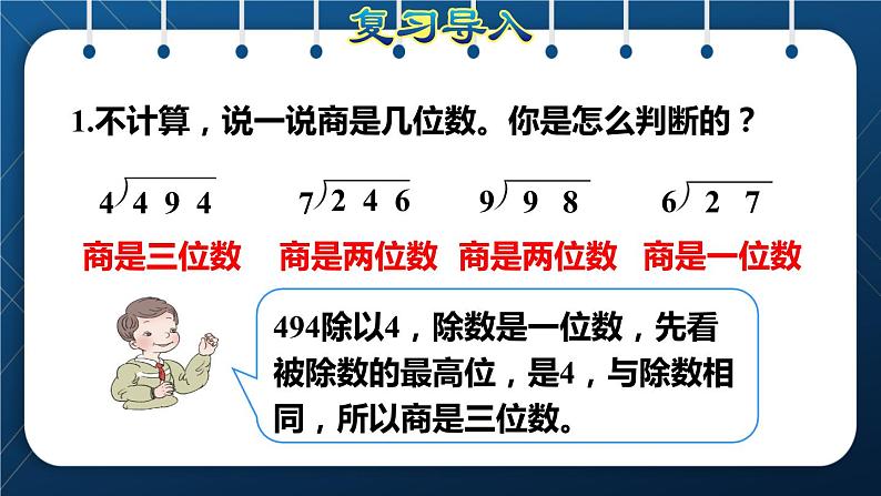 人教版四年级数学上册  6除数是两位数的除法 第6课时    商是两位数的笔算除法授课课件第2页