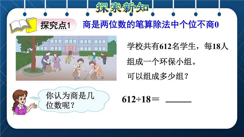 人教版四年级数学上册  6除数是两位数的除法 第6课时    商是两位数的笔算除法授课课件第4页