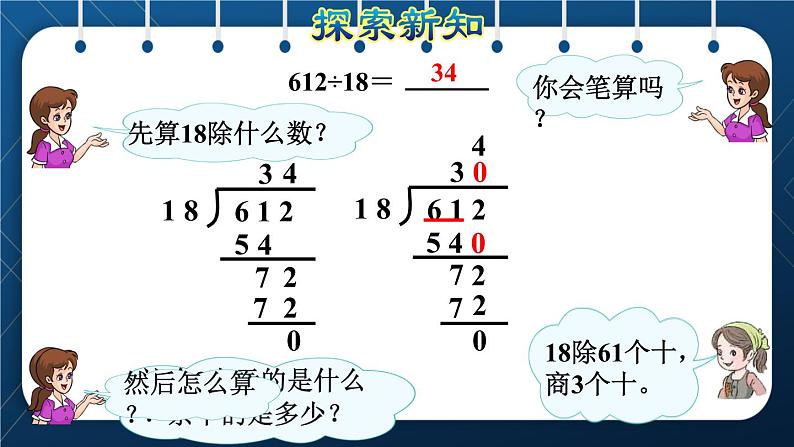 人教版四年级数学上册  6除数是两位数的除法 第6课时    商是两位数的笔算除法授课课件第5页