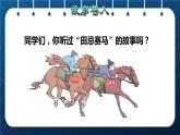 人教版四年级数学上册  8数学广角—优化  第3课时    田忌赛马问题授课课件