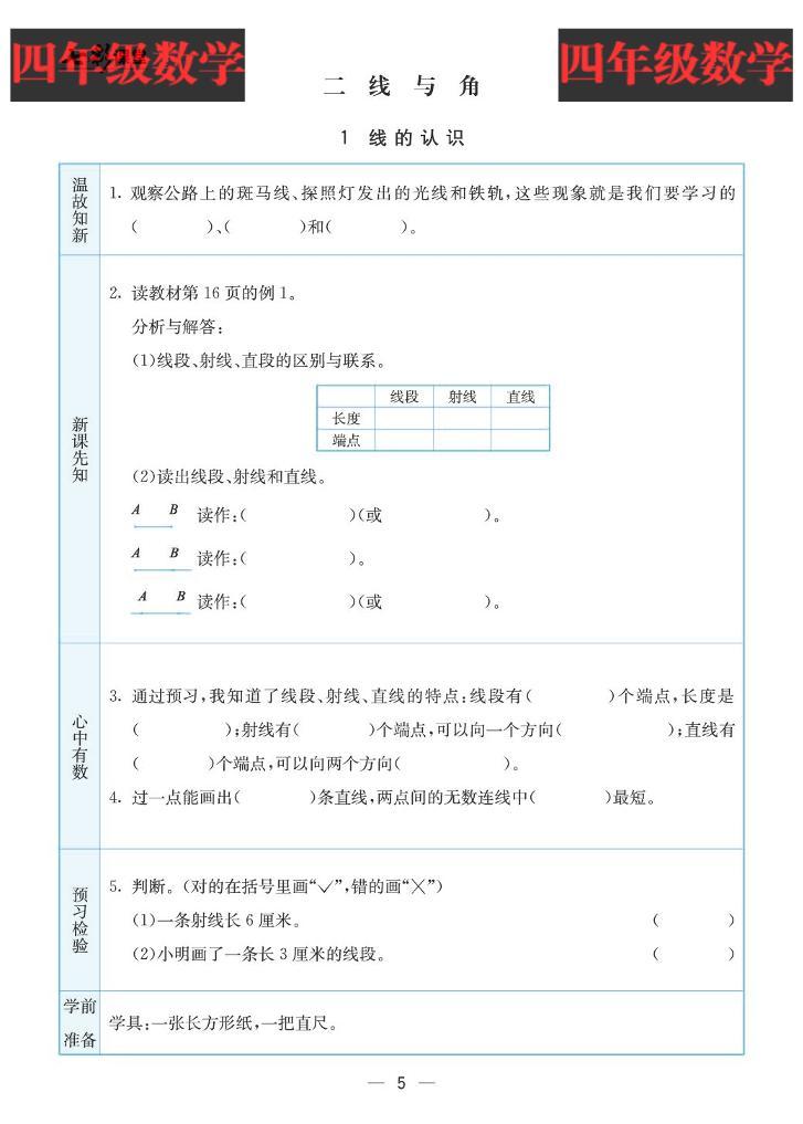 北师大版数学四年级上册预习卡