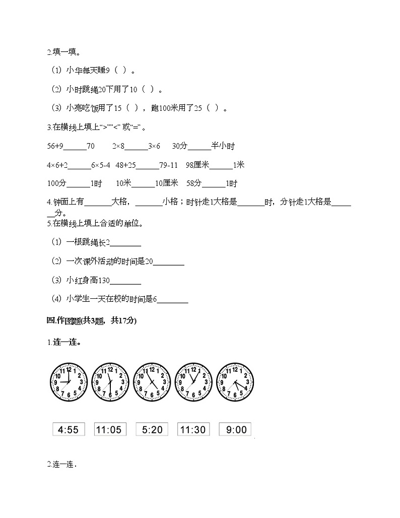 二年级上册数学试题-第七单元 认识时间 测试卷-人教版（含答案）02