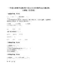 小学数学人教版一年级上册6 11～20各数的认识课后复习题