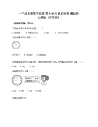 小学数学7 认识钟表课后练习题