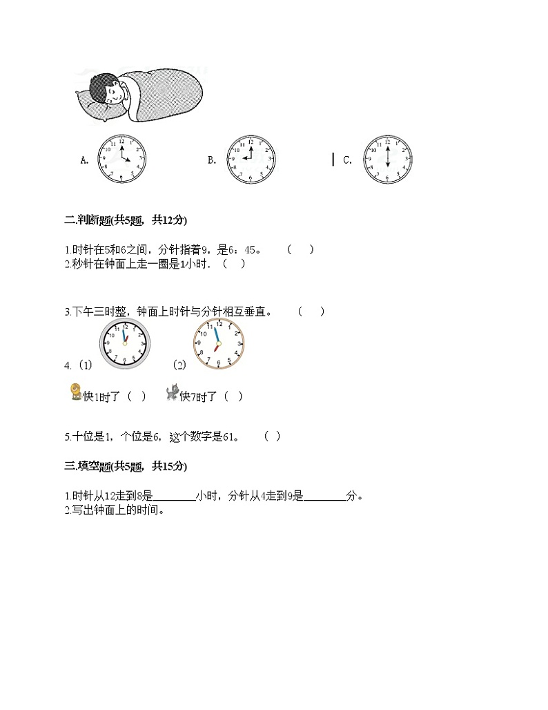 一年级上册数学试题-第七单元 认识钟表 测试卷-人教版（含答案）02