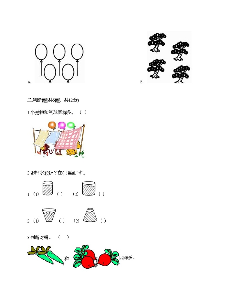 一年级上册数学试题-第一单元 准备课 测试卷-人教版（含答案）02