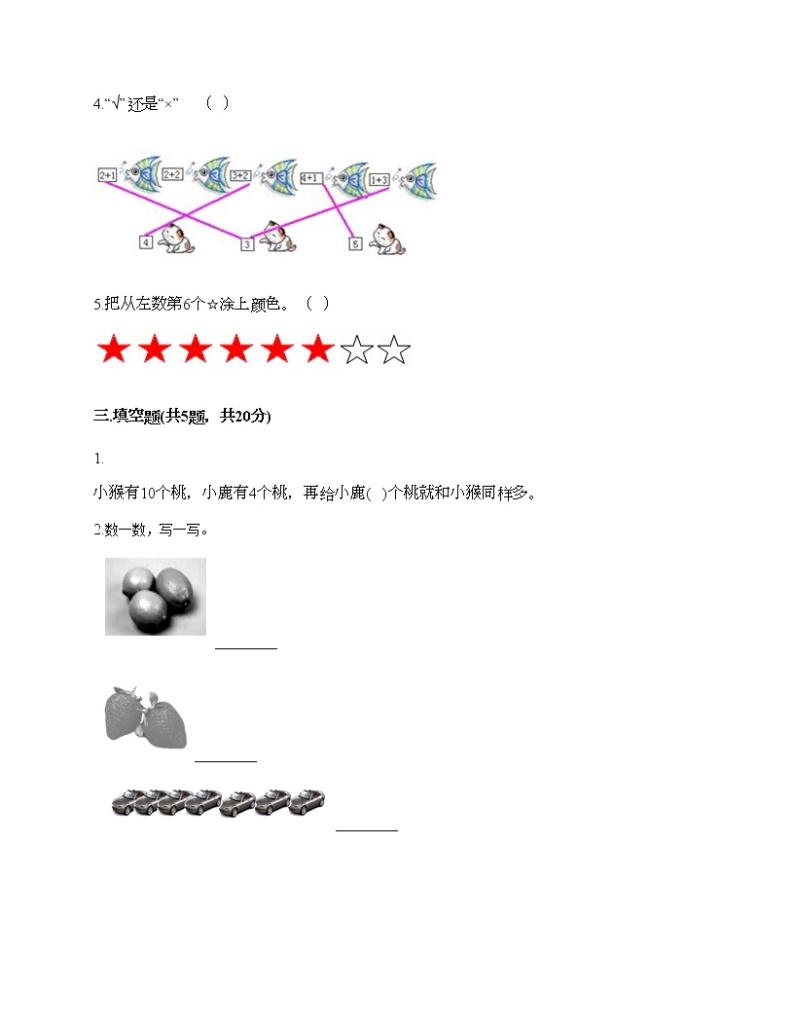 一年级上册数学试题-期末测试卷-人教版（含答案）02