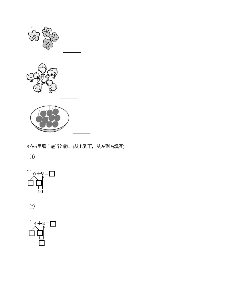 一年级上册数学试题-期末测试卷-人教版（含答案）第3页