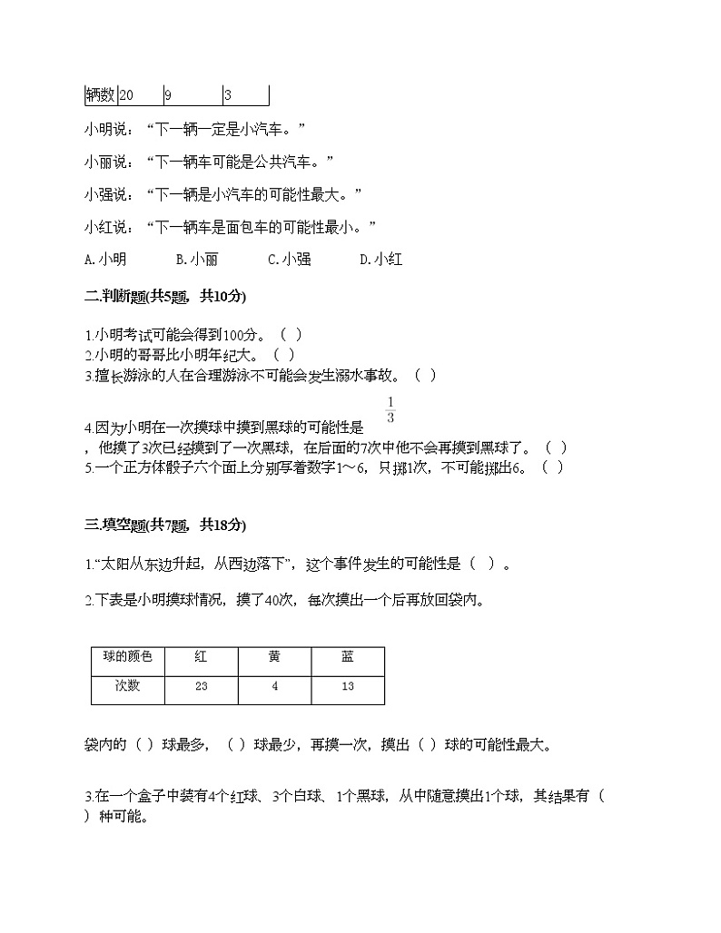 五年级上册数学试题-第四单元 可能性 测试卷-人教版（含答案）02