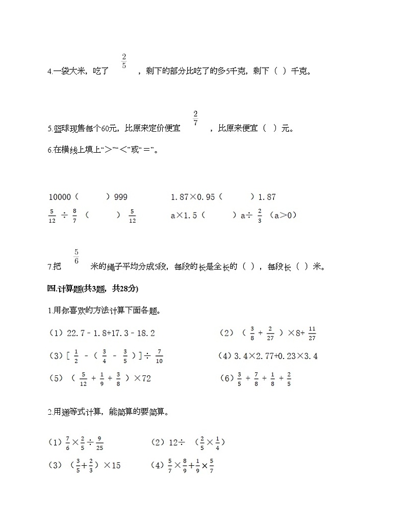 六年级上册数学试题-第三单元 分数除法 测试卷-人教版（含答案）第3页