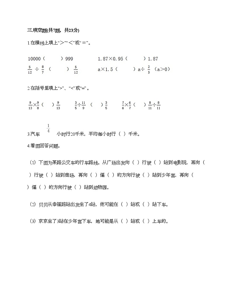六年级上册数学试题-期中测试卷二-人教版（含答案）02