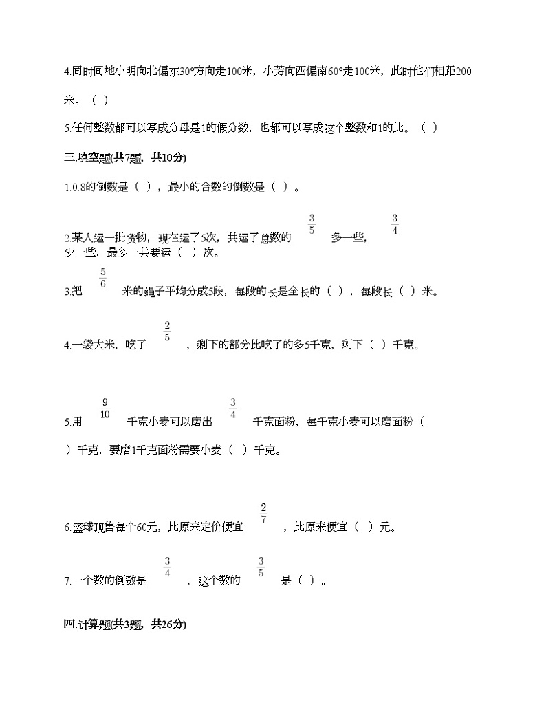 六年级上册数学试题-期中测试卷一-人教版（含答案）第2页