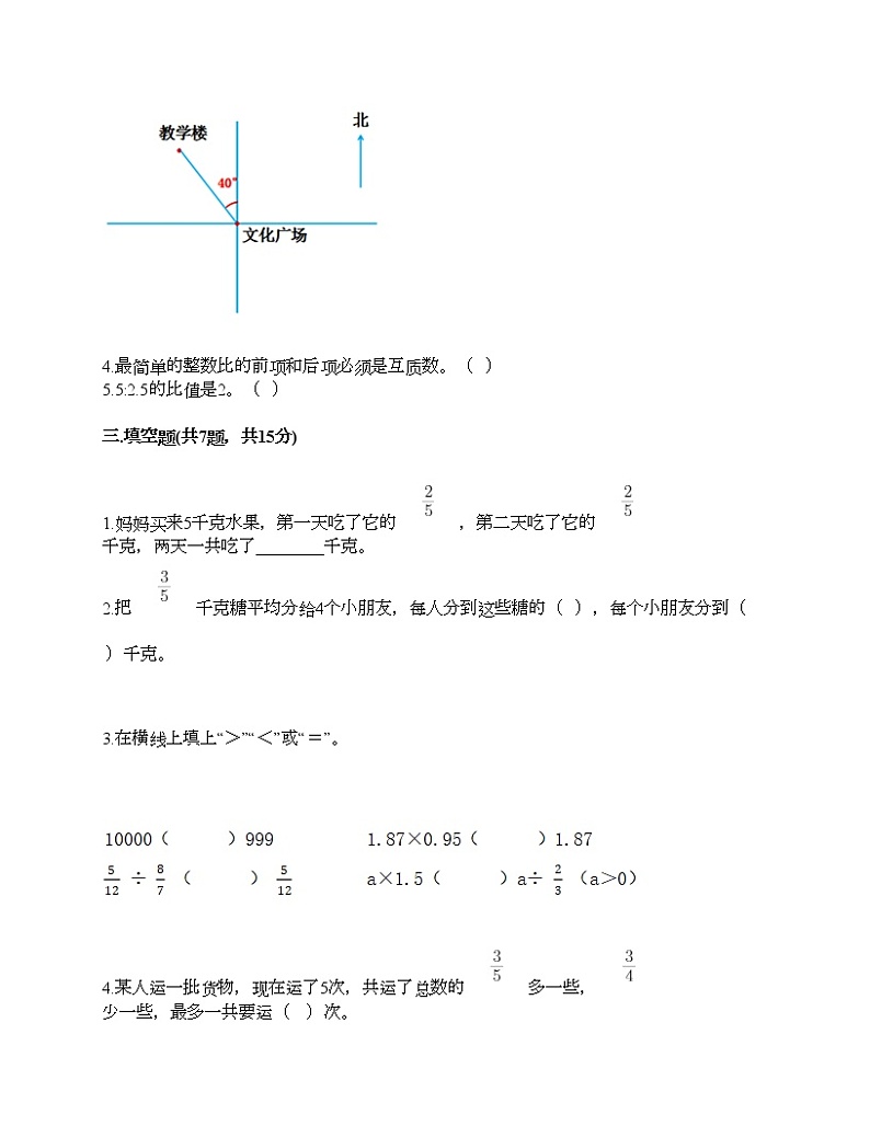 六年级上册数学试题-期中测试卷八-人教版（含答案）02