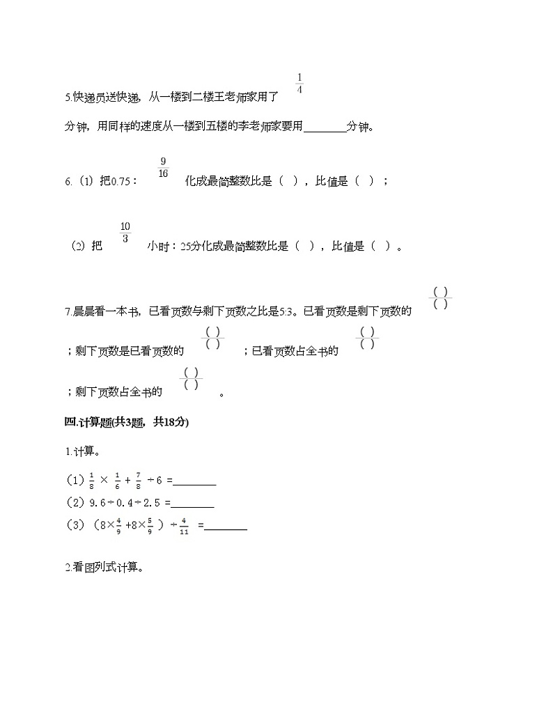 六年级上册数学试题-期中测试卷八-人教版（含答案）03