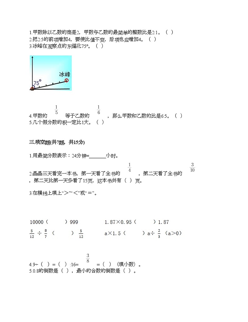 六年级上册数学试题-期中测试卷四-人教版（含答案）第2页