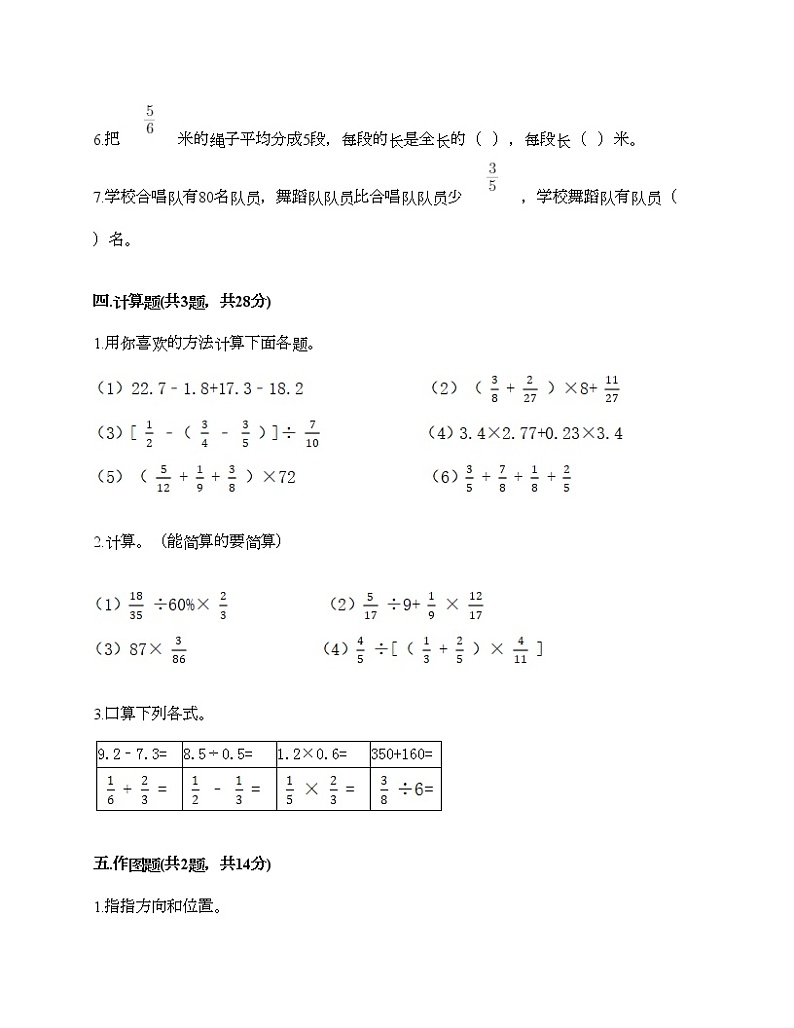 六年级上册数学试题-期中测试卷四-人教版（含答案）第3页