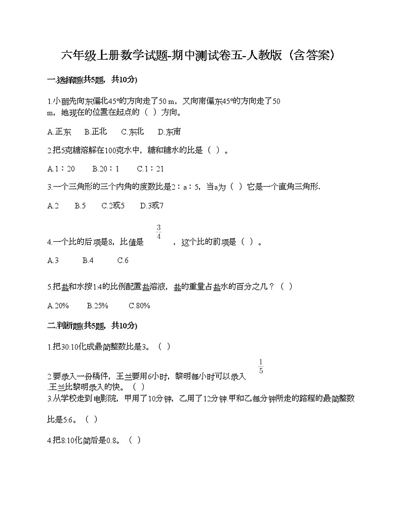 六年级上册数学试题-期中测试卷六-人教版（含答案）第1页