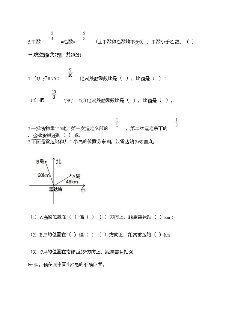 六年级上册数学试题-期中测试卷六-人教版（含答案）第2页