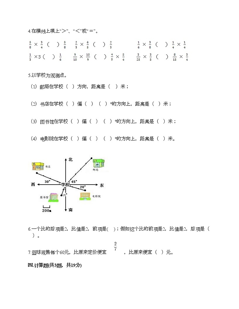 六年级上册数学试题-期中测试卷六-人教版（含答案）第3页