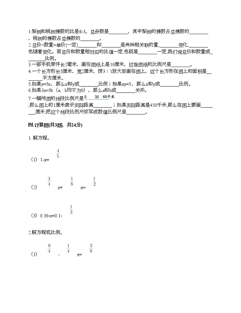 六年级下册数学试题-第四单元 比例 测试卷-人教版（含答案）第2页