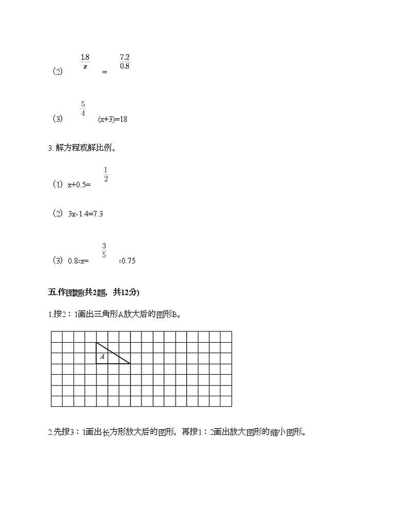 六年级下册数学试题-第四单元 比例 测试卷-人教版（含答案）第3页