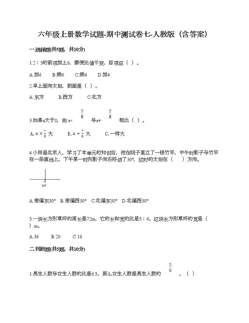 六年级上册数学试题-期中测试卷七-人教版（含答案）01