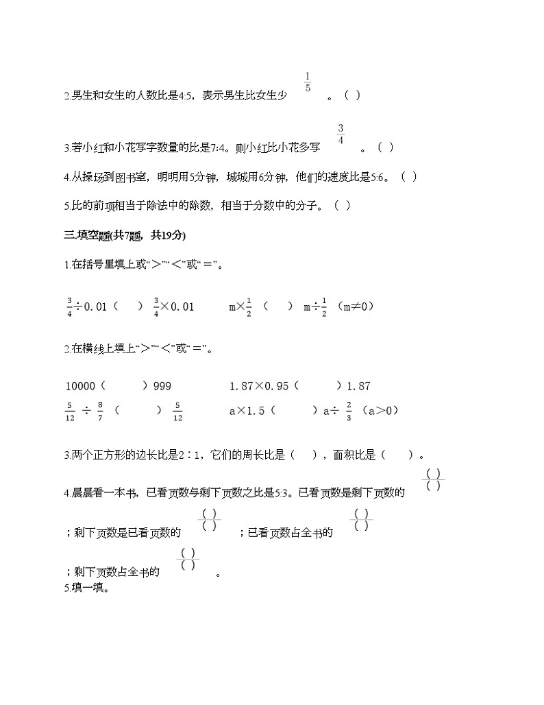 六年级上册数学试题-期中测试卷七-人教版（含答案）02