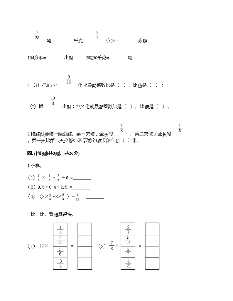 六年级上册数学试题-期中测试卷七-人教版（含答案）03