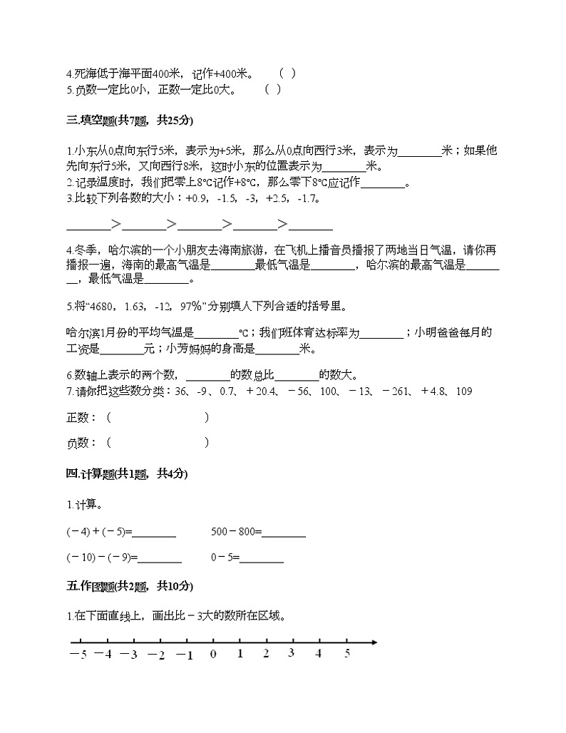 六年级下册数学试题-第一单元 负数 考试卷-人教版（含答案）02