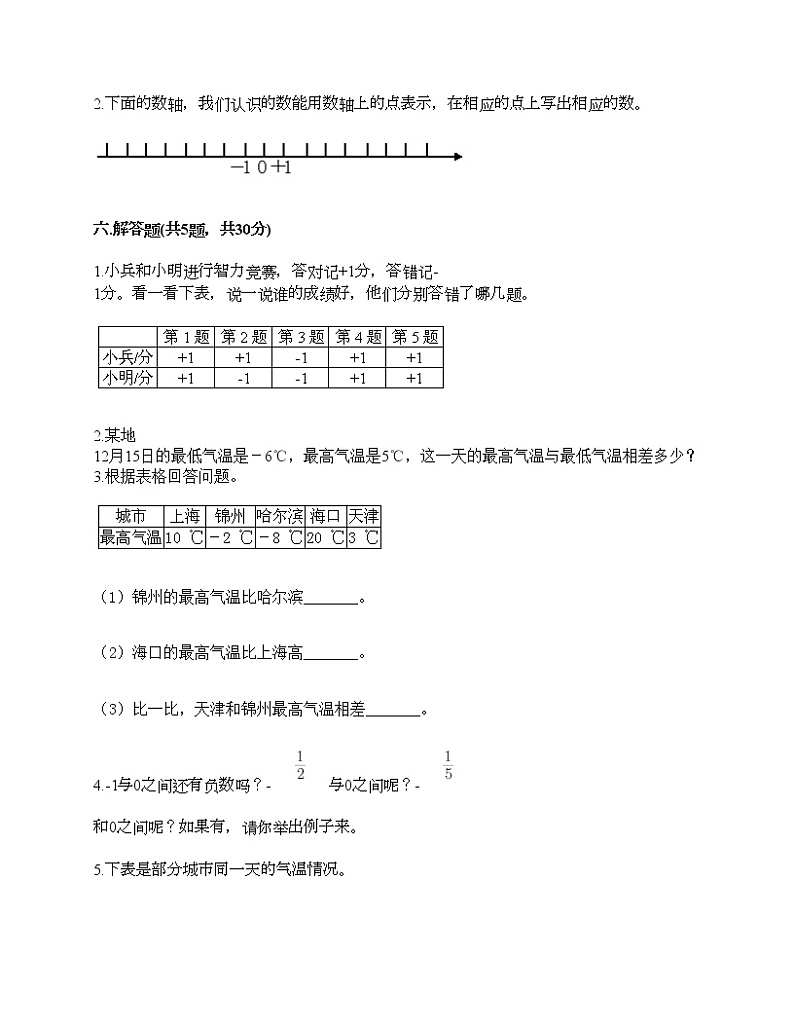六年级下册数学试题-第一单元 负数 考试卷-人教版（含答案）03