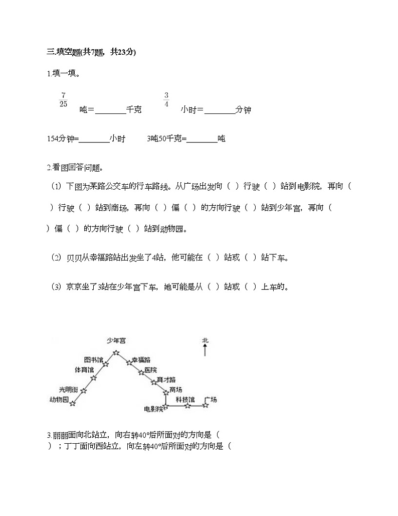 六年级上册数学试题-期中测试卷十-人教版（含答案）第2页
