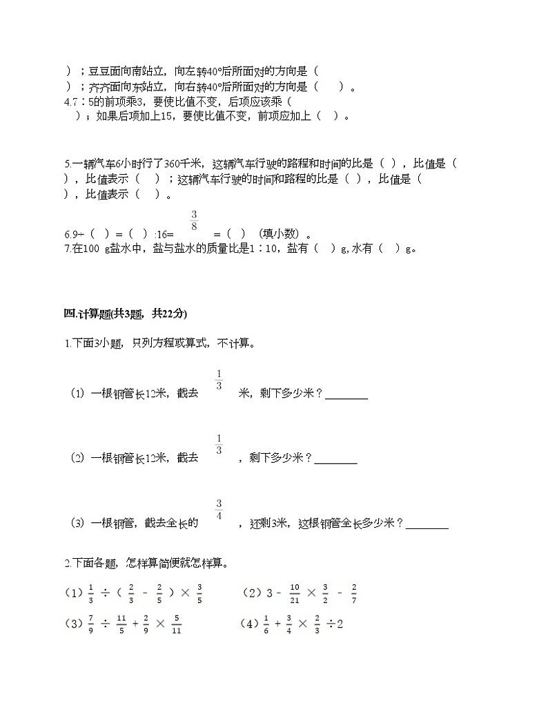 六年级上册数学试题-期中测试卷十-人教版（含答案）第3页