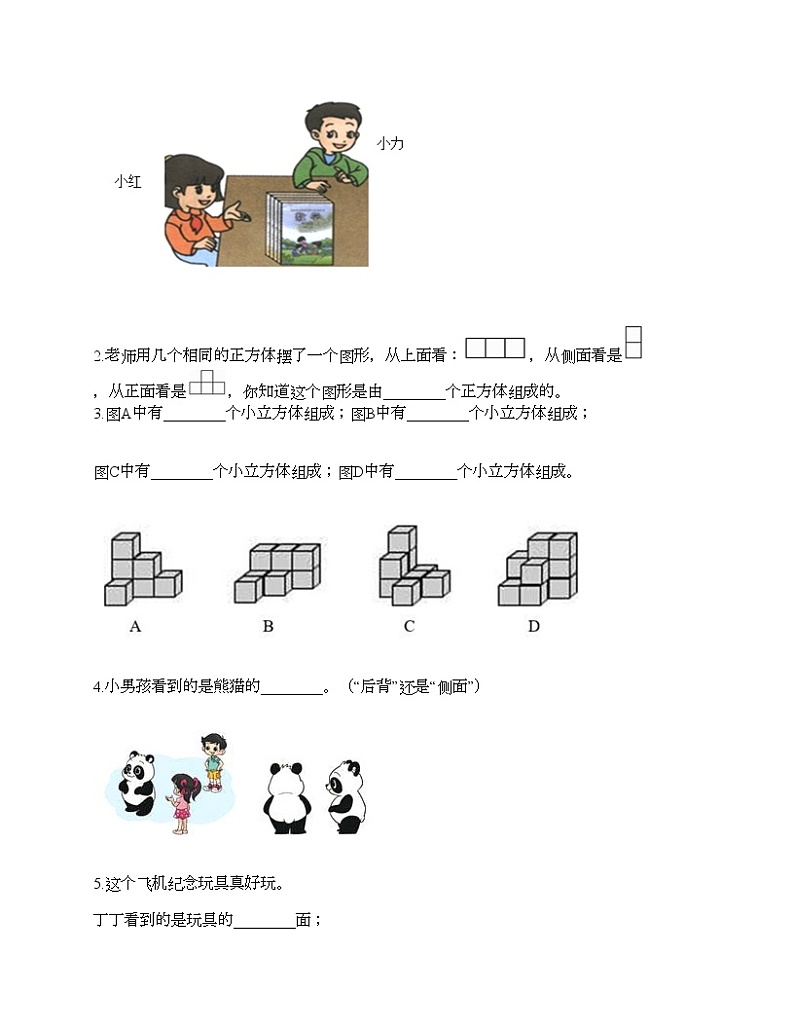 二年级上册数学试题-第五单元 观察物体（一） 测试卷-人教版（含答案）03