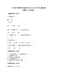 小学数学8 克和千克同步练习题