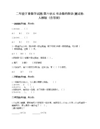 小学6 余数的除法课时训练
