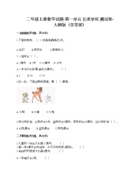 小学数学1 长度单位同步练习题