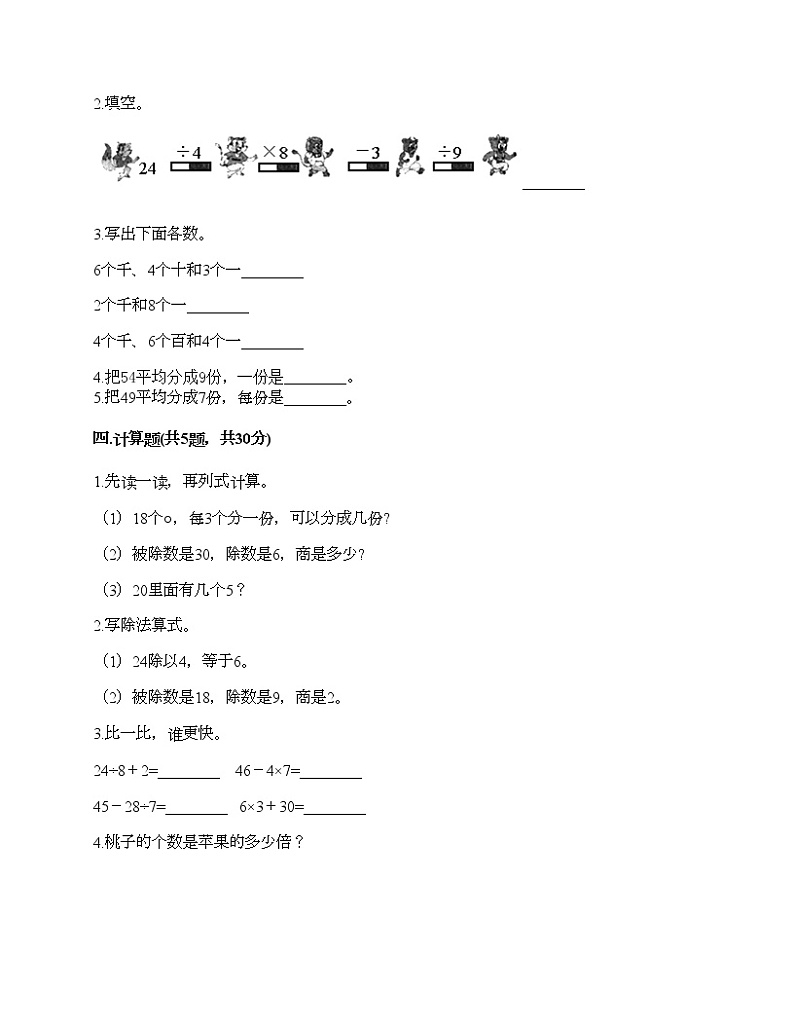 二年级下册数学试题-期中测试卷-人教版（含答案）第2页