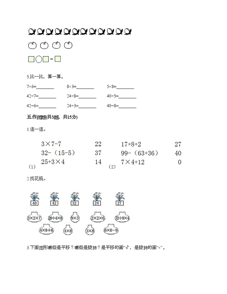 二年级下册数学试题-期中测试卷-人教版（含答案）第3页
