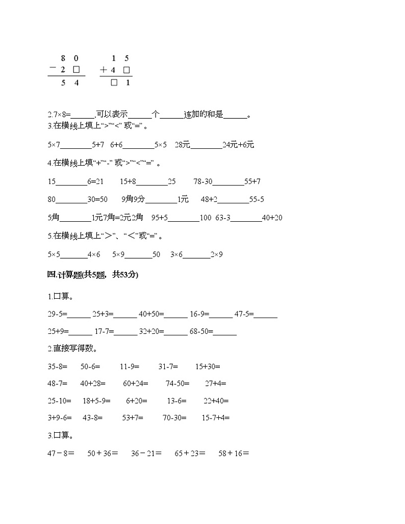 二年级上册数学试题-期末测试卷-人教版（含答案）第2页