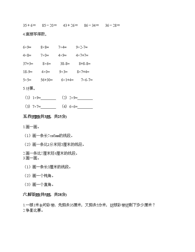 二年级上册数学试题-期末测试卷-人教版（含答案）第3页
