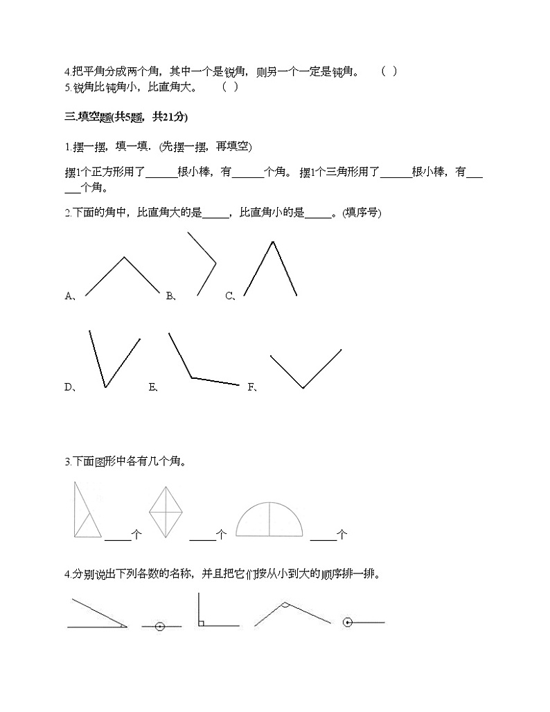 二年级上册数学试题-第三单元 角的初步认识 测试卷-人教版（含答案）02