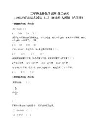 小学数学人教版二年级上册2 100以内的加法和减法（二）综合与测试综合训练题